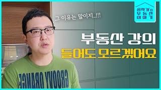 부동산 공부, 내가 뭘 잘못 하고 있길래?