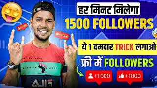 GOOD NEWS  Instagram Par Follower Kaise Badhaye | Followers Kaise Badhaye Instagram Par