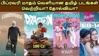 February Month 2025 Released Tamil Movies Hit? Or Flop? | 2025 Movies Box Office | ​⁠@tamil