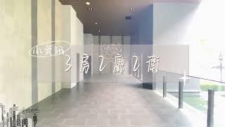 【臺南房地買賣】永康｜東橋真愛大樓｜亨特先生《已出租》