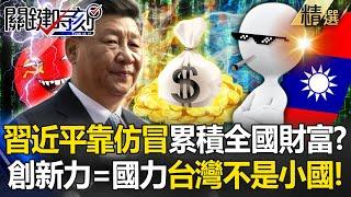 Wu Zijia laughs that China relies entirely on fake goods to make money!