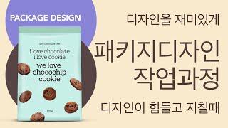 패키지디자인 작업과정 / package design