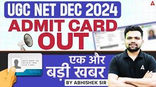 UGC NET Admit Card 2024 Out  | UGC NET Admit Card 2024 Kaise Download Kare