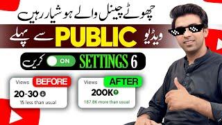 6 Things Must Check Before Uploading Video /  views kaise badhaye | how to increase views on youtube