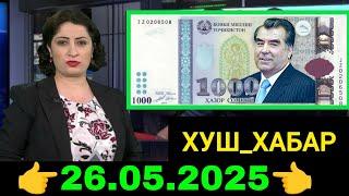 Қурби Асьор валюта Таджикистан сегодня 26.05.2025