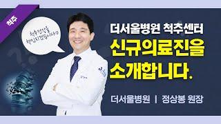 더서울병원 신경외과 신규 의료진을 소개합니다!