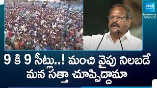 Kolagatla Veerabhadra Swamy Superb Speech At CM Jagan's Memantha Siddham Public Meeting vizianagaram