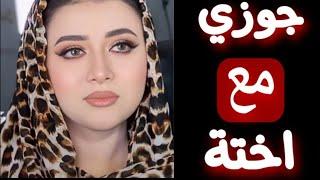 لقيت جوزي هو واختو مع بعض واللي حصل كان كبير اوي قصص واقعيه حقيقية قصص مسموعه