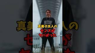 真美子夫人のセンスがヤバい【輝ける大谷翔平NEWS】