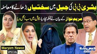 Daisbook with Junaid Saleem | Maryam Nawaz Special | Imran Khan | Bushra Bibi | Naseem Vicky | GNN