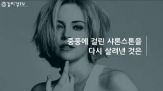 중풍에 걸린 샤론스톤을 다시 살려낸 것은