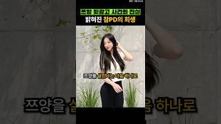 쯔양 뒷광고 숨겨진 이야기 (feat.참pd)