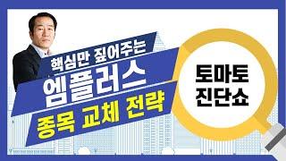 엠플러스, 2차전지 종목 중 굵직한 종목으로!