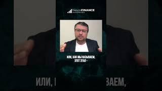 Активный доход нужен только для создания пассивного