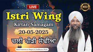 Chali Peerhi Sodhiya (20/05/25) | Bhai Gursharan Singh Ji (Ludhiana Wale) | HD