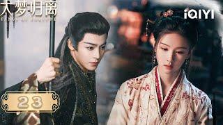 【Multi | FULL】EP23 Wen Xiao rescues Zhao Yuanzhou | Fangs of Fortune 大梦归离 | iQIYI