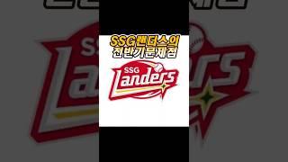 전반기 SSG랜더스 #ssg랜더스