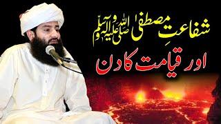 Shafaat e Mustafa saw bayan by Allama Waseem Saifi