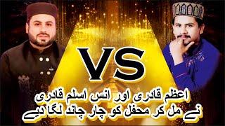 Azam Qadri VS Anas Aslam Qadri | Sanu Koji Vekh Na Chad Way | Viral Video 2024 | Lajpal Production