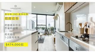 Smart Purchaser - Conservatory 墨尔本CBD豪华公寓现房出售