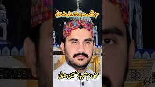 Hafiz Jamal Ullah Multani  #shorts #multan #sufism #youtubeshorts