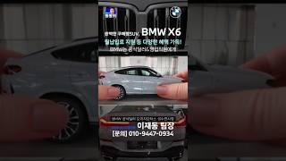 꾸준히 사랑받는 BMW X6