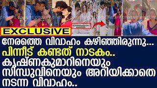 ദിയയുടെയും അശ്വിൻ്റെയും വിവാഹം നേരത്തെ അമ്പലത്തിൽ വച്ച് കഴിഞ്ഞു...! l Diya Krishna Wedding