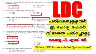 PSC LDC Exam  Effective Study with Previous Papers ||2024 PSC Question paper | LDC 2024 |Kerala PSC