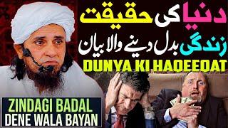 Dunya Ki Haqeeqat | The Reality Of The World | Mufti Tariq Masood Special | Dunya Ki Muhabbat 2023