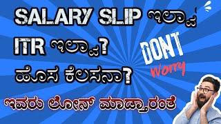 Used Car Loan || ಫ್ರೆಂಡ್ಸ್ ಫ್ಯಾಮಿಲಿಲೀ ಗಾಡಿ ತೆಗೊತ್ತಿದ್ದಿರಾ loan ಬೇಕಾ ಇವರು ಮಾಡ್ತಾರೆ ನೋಡಿ