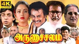 Arunachalam Full Movie In Tamil | Rajinikanth | Soundarya | Senthil | Manorama | 360p Facts & Review