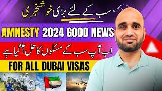 UAE Dubai Amnesty offer 2024 Good  New Updates; Visit Visa, Domestic worker visa,Work visa,Partner