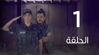 مسلسل 7 ارواح | الحلقة الاولي - Saba3 Arwa7 Episode 01