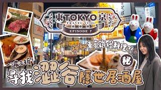 Tokyo Travel Vlog Twists and Turns! Exploring Hidden Izakayas in Shibuya  | Japan