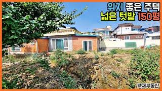 (2351) 위치 좋은 주택 전주시 여의동 넓은 텃밭 150평 ﻿[백제부동산 전주]