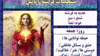 مراقبه با فرشته اعظم آنائیل - فرشته روز جمعه