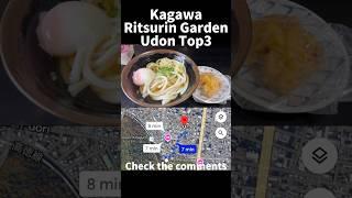 Top 3 Udon Spots Near Ritsurin Garden – All Within Walking Distance! #udon #shorts #japanesefood