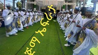 #የጅማ_ደብረ_ኤፍራታ_አምደ_ሃይማኖት_መዘምራን #ሕዳር_ጽዮን #mezmur_orthodox_ethiopian_ethiopian_orthodox_mezmur #foryou