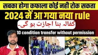 Kafala without permission 10 condition for Iqama transfer in 2024 |Zrkvlog