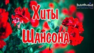 ХИТЫ ШАНСОНА 2024 #66 Новинки Шансона 2024  Слушать Шансон 2024 Года  Современный Шансон 2024 