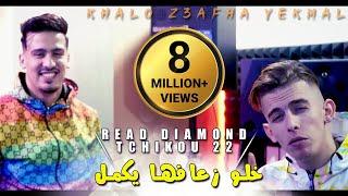 Reda Diamond 2022 Khalo Z3afha Yekmal خلو زعافها يكمل © Avec Tchikou 22 | Clip Officiel 2022