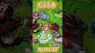 PVZ fusion 2.3.1 Challenge!!Plants without gain BUFFVS with gain buff #pvz #pvzgameplay #mobilegame