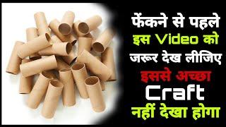 Cardboard roll craft ideas | Cardboard roll decoration ideas | Cardboard roll diy craft