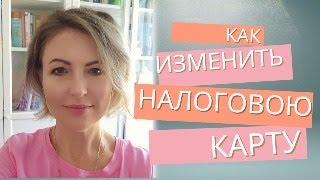 Субботний эфир "Как исправить налоговую карту?"