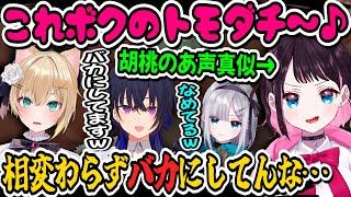 胡桃のあの声真似がヘタな花芽なずな＆関西ローカルネタが通じなくてショックな胡桃のあ【花芽なずな/花芽すみれ/一ノ瀬うるは/猫汰つな/ぶいすぽ/切り抜き】