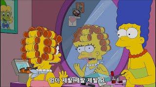 The Simpsons Marge wants to make Lisa a popular girl.