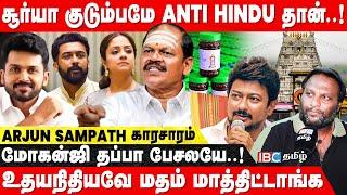 Suriya, Jyotika குடும்பமே கலவரத்தை தூண்டி விட்டுறுவாங்க.! - Arjun Sampath | Tirupati Laddu | Pawan