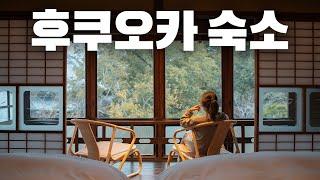 가장 마음에 들었던 후쿠오카 숙소 8 (가성비호텔 & 조식 잘주는 호텔 & 소도시 고민가 숙소 )