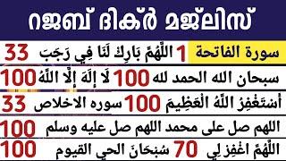 റജബിലെ അതിമഹത്തായ ദിക്ർ മജ്‌ലിസ് കൂടെ ചൊല്ലാം. Rajab Dikr Swalath Dua Majlis.Ishq madina family.
