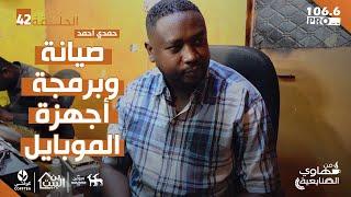 PROFM قهاوي الصنايعية صيانة وبرمجة أجهزة الموبايل